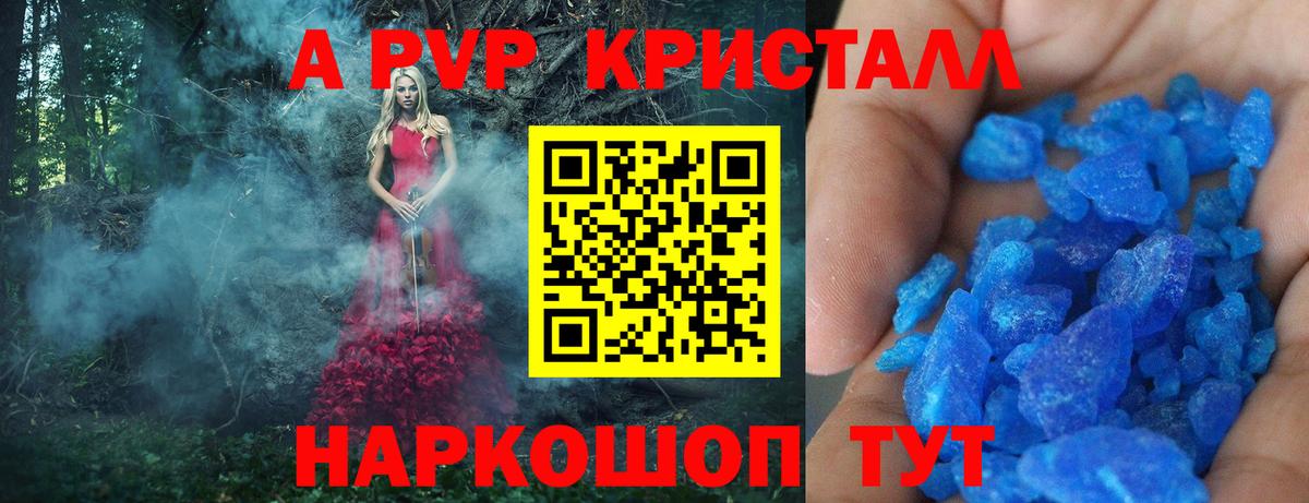 A-PVP Соль  А ПВП  Тимашёвск  Alfa_PVP Crystall  Вход с VPN 