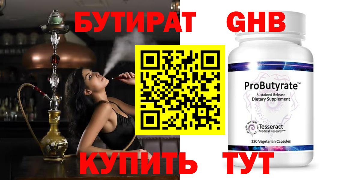 Бутират оксибутират Тимашёвск