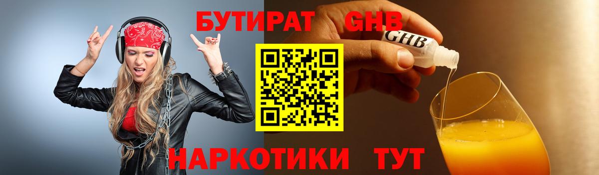 БУТИРАТ  Бутират оксана  Вход с VPN  Тимашёвск 