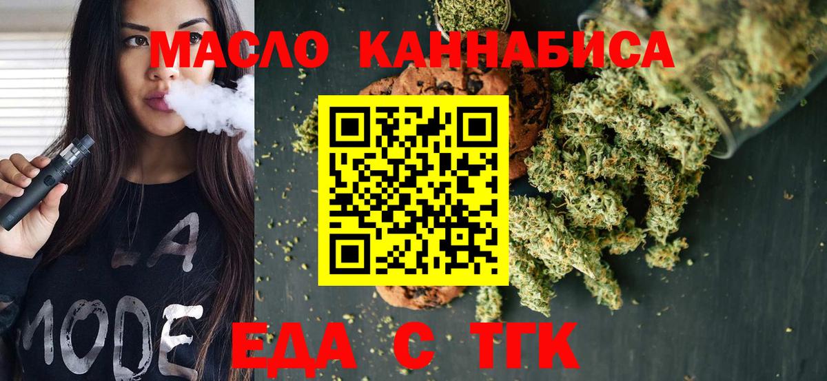 Печенье с ТГК конопля  Вход с VPN  Тимашёвск 