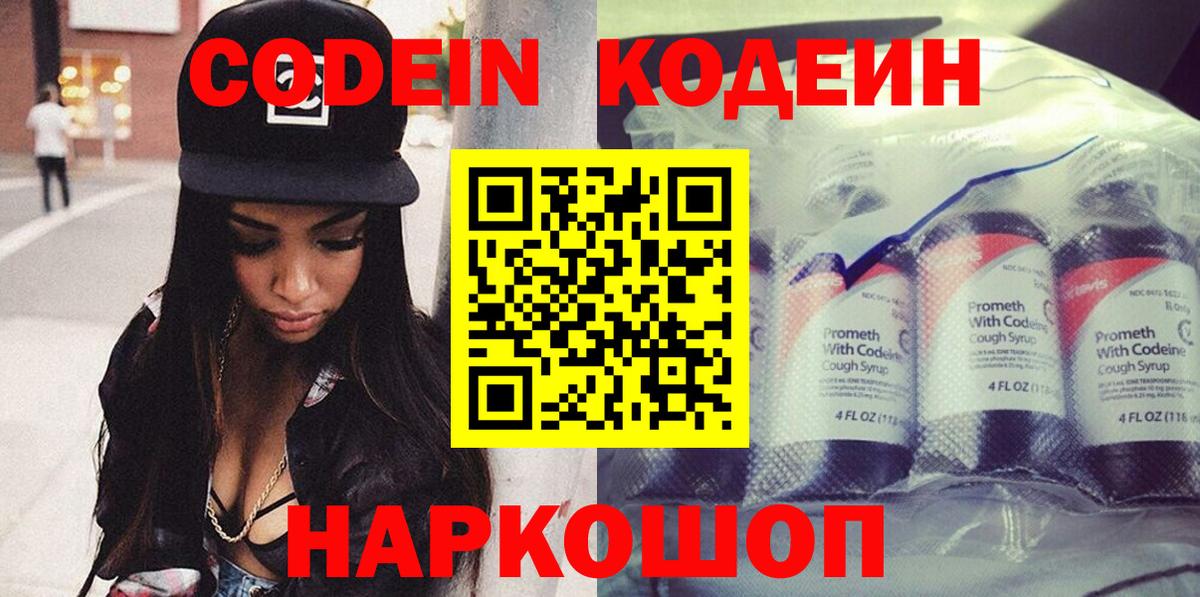 Codein Purple Drank Тимашёвск