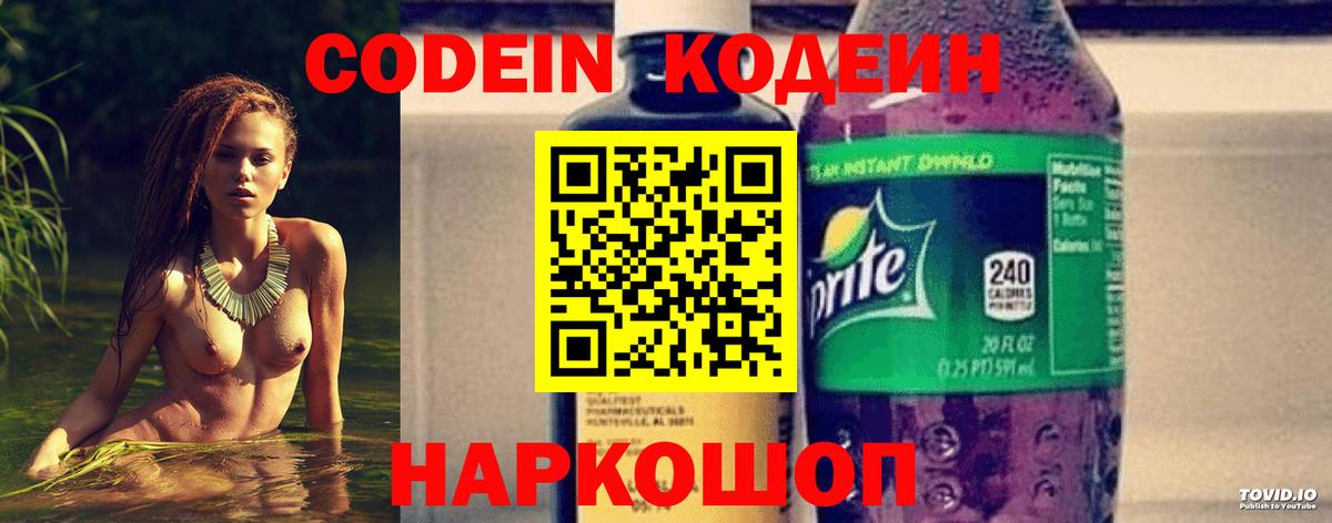 Тимашёвск  Codein напиток Lean (лин)  Кодеиновый сироп Lean Purple Drank  Вход с VPN 