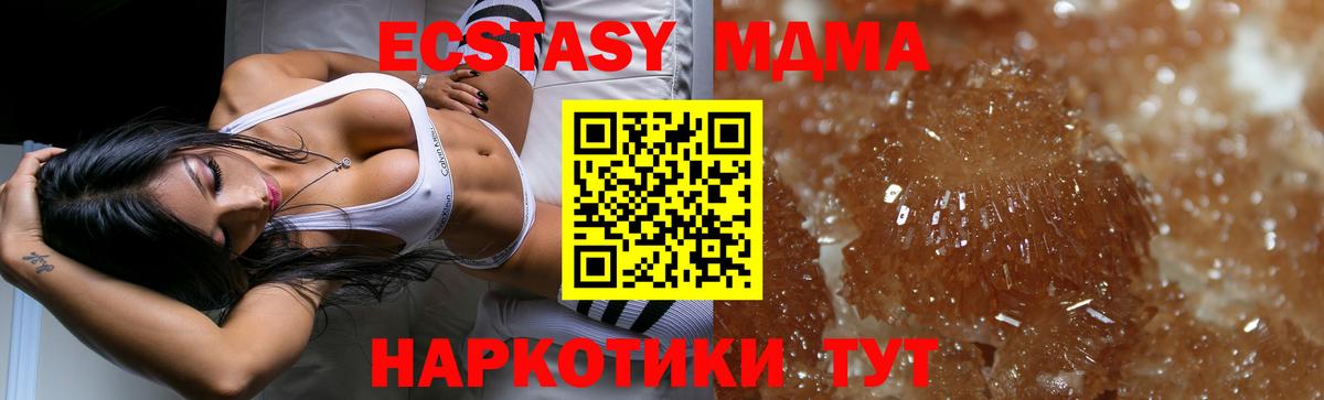 MDMA кристаллы Тимашёвск