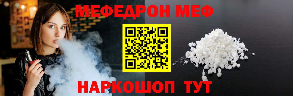 Меф Тимашёвск