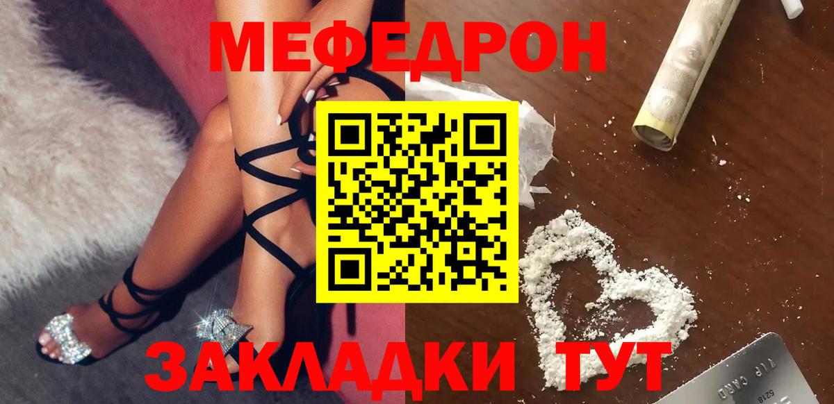 МЕФ  Меф  Мефедрон mephedrone  Тимашёвск  Вход с VPN  МЯУ-МЯУ мука 